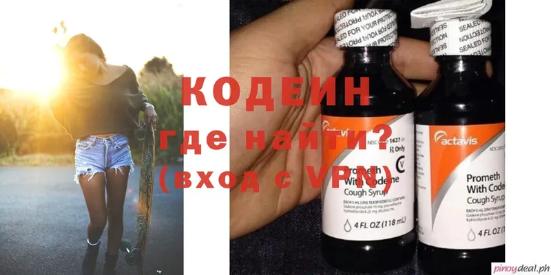 Кодеин напиток Lean (лин)  Сосновка 